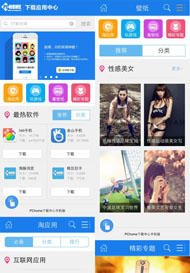 手机应用下载wap网站模板