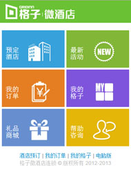 绿色微酒店预订wap手机模板