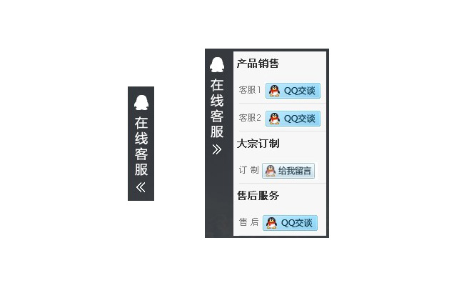 jQuery隐藏收缩在线客服 jQuery隐藏收缩在线客服网