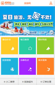 wap手机微信旅游网站模板