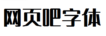 胡晓波男神体