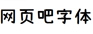 拾陆字濑户2.0 Medium