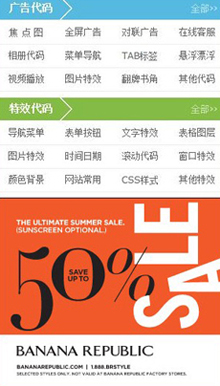 不随滚动条滚动广告代码