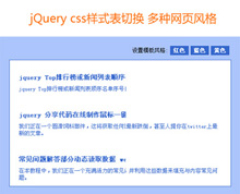 jquery控制css各个样式表切换