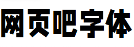 字制区喜脉体
