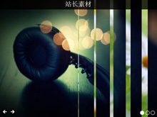 jQuery多风格百叶窗幻灯片 jQuery多风格百叶窗幻灯