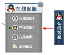 jquery动感在线客服 兼容IE6的jquery动感在线客服效