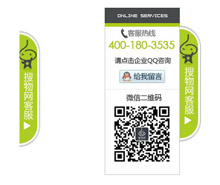 搜物网左侧jQuery在线客服