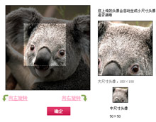 jquery头像在线裁剪插件