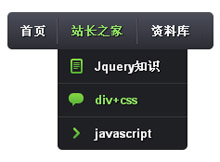 CSS3实现黑色带图标导航
