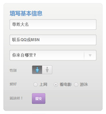 js个人信息提交表单代码