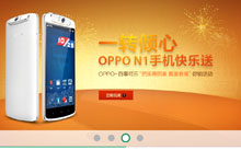 OPPO官方商城jquery焦点图