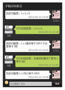 jquery仿微信聊天对话窗口滚动样式