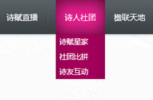 jquery二级高亮下拉导航效果