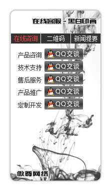 水墨风格tab标签在线客服