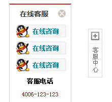 白色简洁jQuery右侧在线客服
