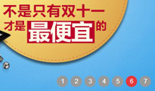 jquery京东商城首页焦点图