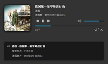jquery+html5网页播放器代码