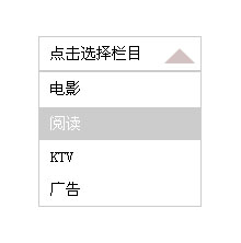 jquery input下拉菜单选中效果