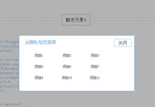 可自定义js弹出层动画特效