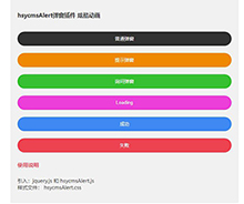 实用的hsycmsAlert弹窗插件