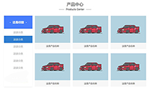 jQuery产品中心tab选项卡实