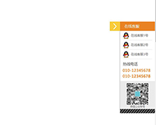 jQuery右侧固定可隐藏QQ在线