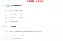jQuery疫情防控时间轴人员行程效果