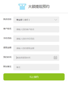 div+css银行提现手机表单代码