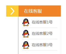 jQuery右侧可隐藏在线QQ客服