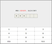 jQuery仿微信发红包输入密码特效