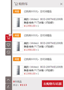 jQuery仿京东侧边购物车菜单代码