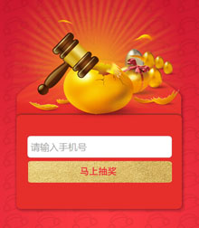 HTML5砸金蛋手机抽奖活动代码