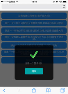dialog手机端弹出对话框确认特效