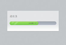 jQuery+CSS3彩色进度条动画特效