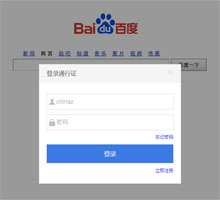 js拖拽仿百度弹出登录框代码