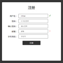 jQuery实用的注册表单验证代码