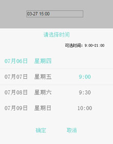 zepto手机端日期时间选择代码