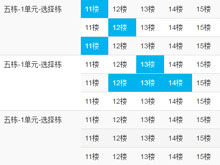jQuery房屋楼层选择特效下载