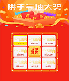 vue.js手机九宫格抽奖代码