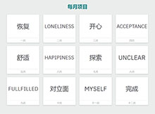 CSS3每月计划表格布局特效