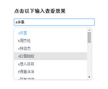 jQuery模糊搜索框下拉选择代码