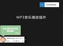 MP3音乐播放器插件QPlayer