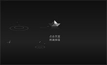 CSS3点击雨滴掉落纸船动画特效