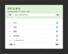 JS记事本计划事项添加删除代码