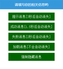 jQuery网页顶部消息提示框插件