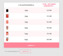 jQuery拖拽批量上传文件插件