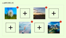 jQuery基于svg图片上传预览代码