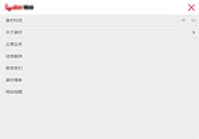 jQuery手机端导航下拉菜单代码