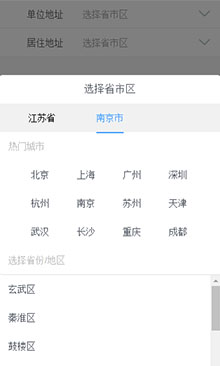 jQuery移动端选择省市区代码